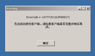 FaeQ(磺Error_code=-16777xxx(0xFF000014)